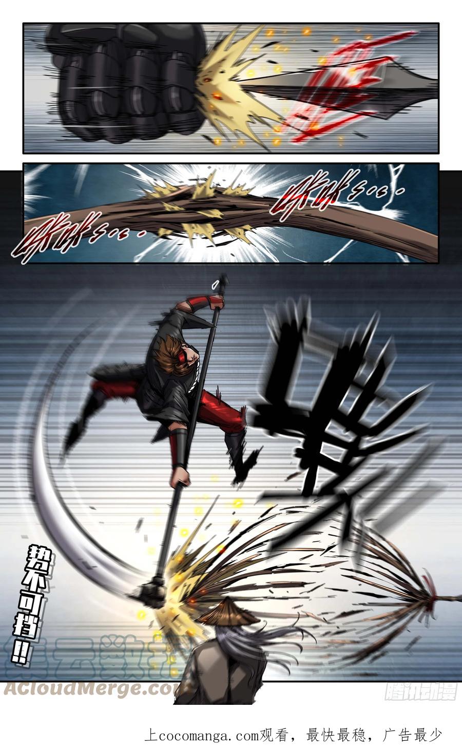 《史上最强》268 弱点穴 第12页