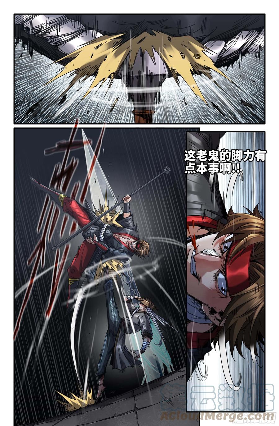 《史上最强》269 势不可挡 第3页