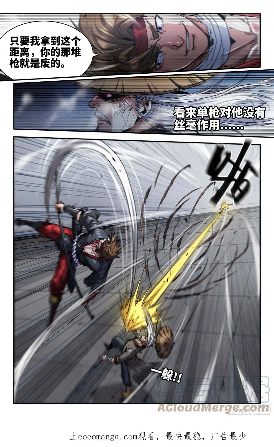 《史上最强》269 势不可挡 第1页