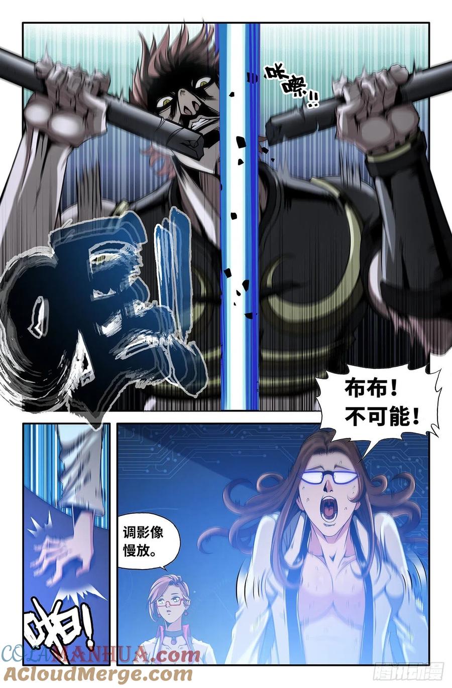 《史上最强》27 第二十七话 第5页