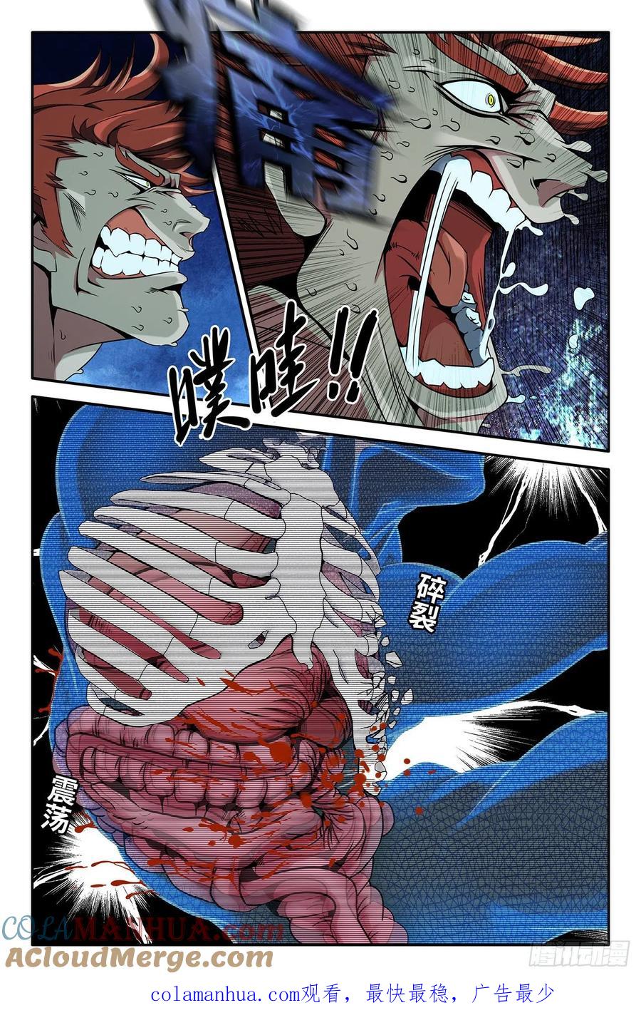 《史上最强》27 第二十七话 第8页