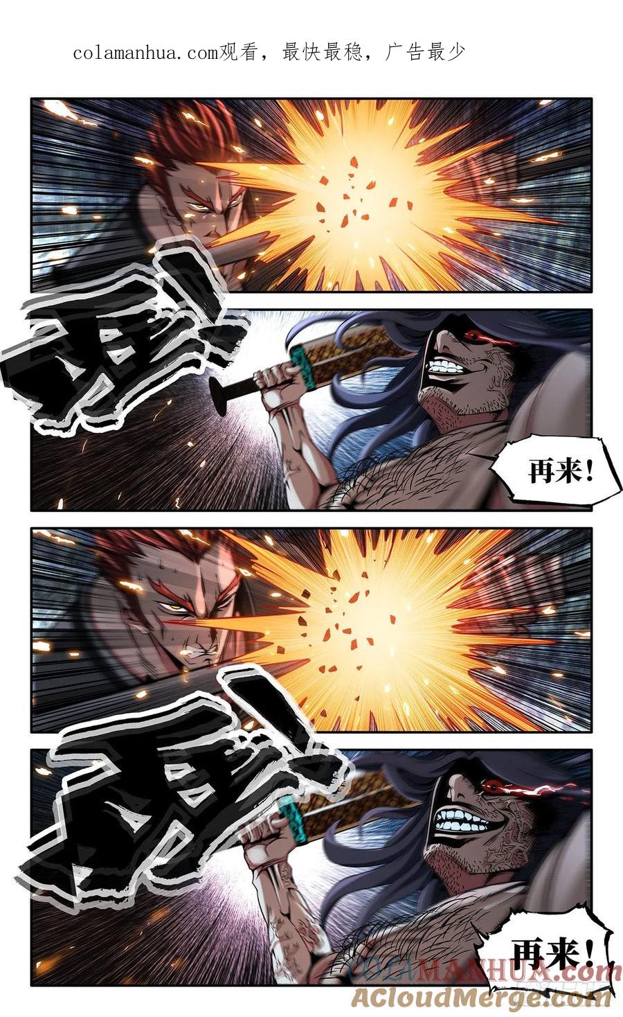 《史上最强》27 第二十七话 第1页