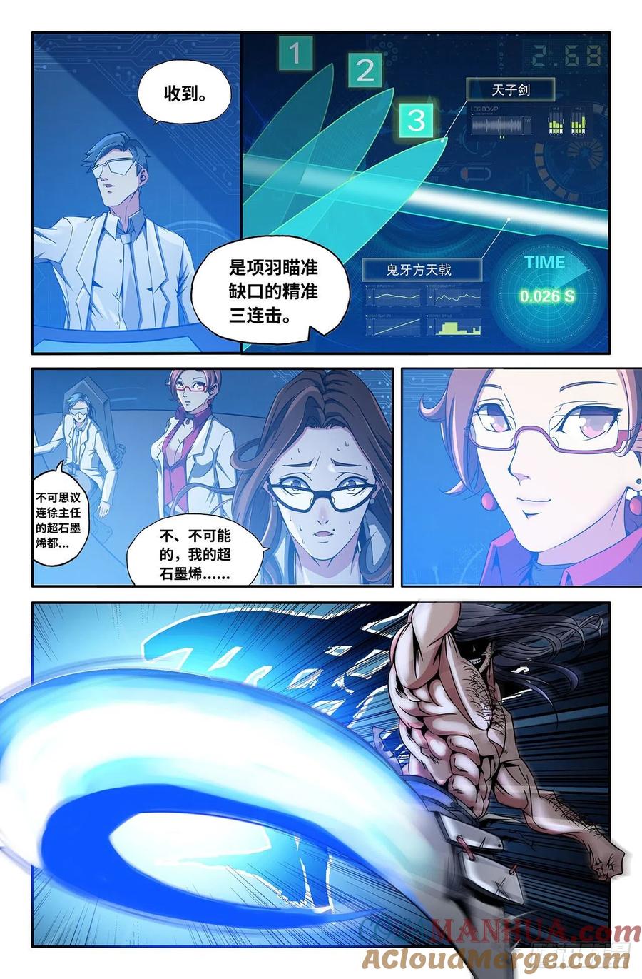 《史上最强》27 第二十七话 第6页