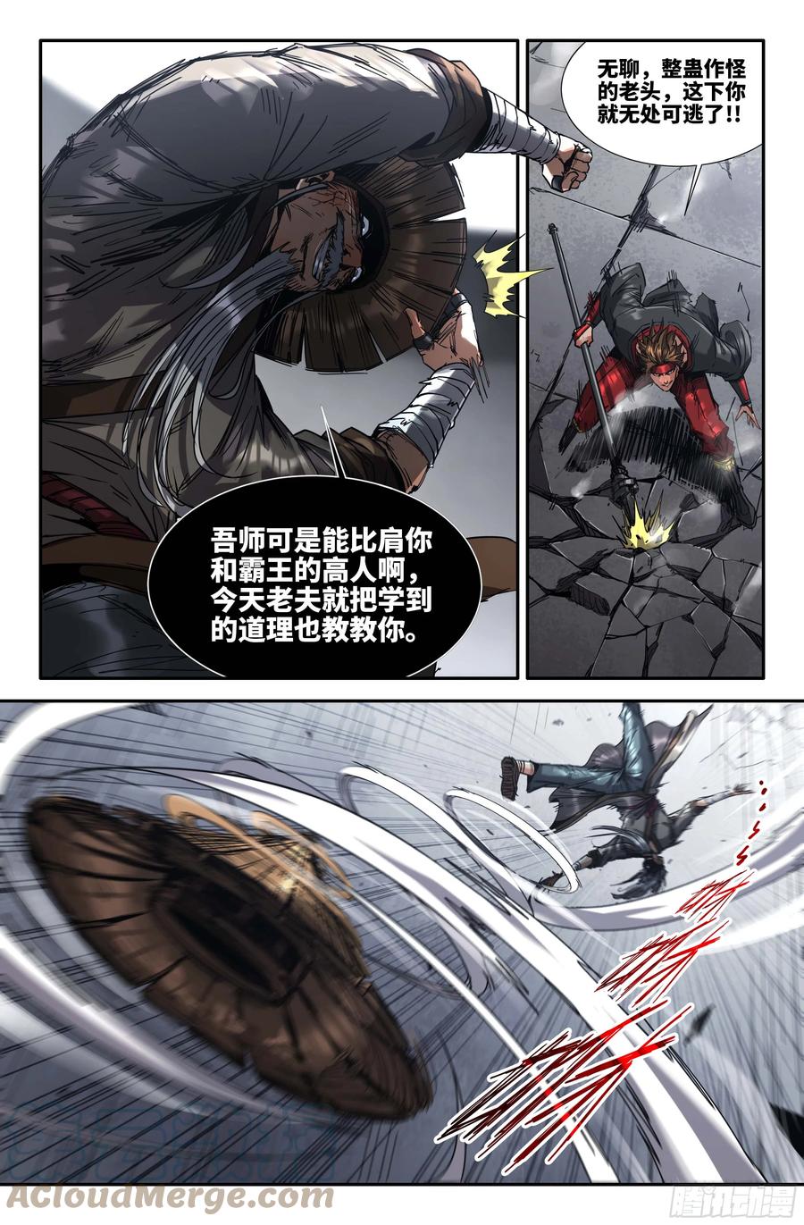 《史上最强》270 五步十三枪 第4页