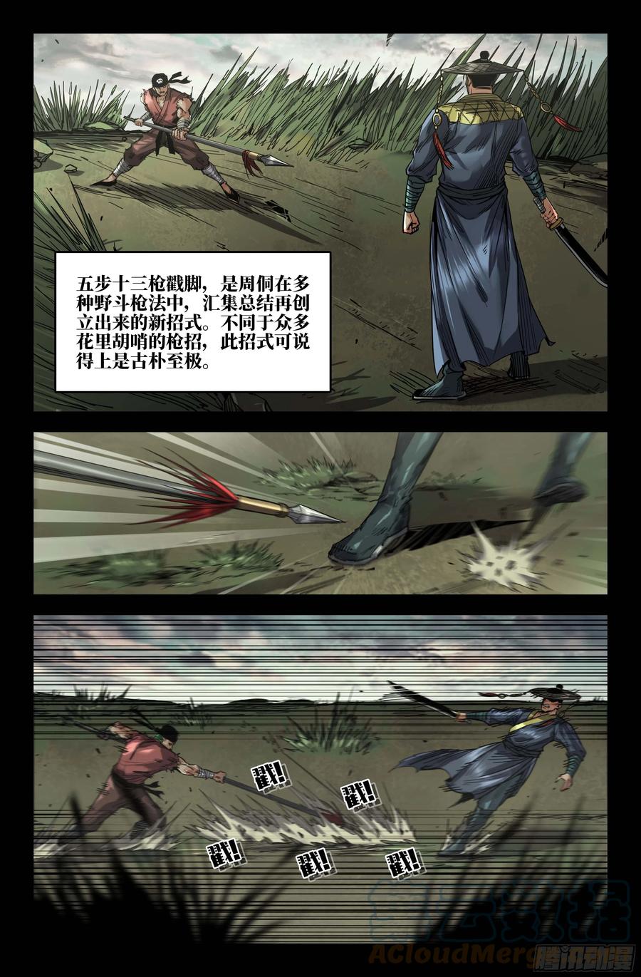 《史上最强》270 五步十三枪 第8页