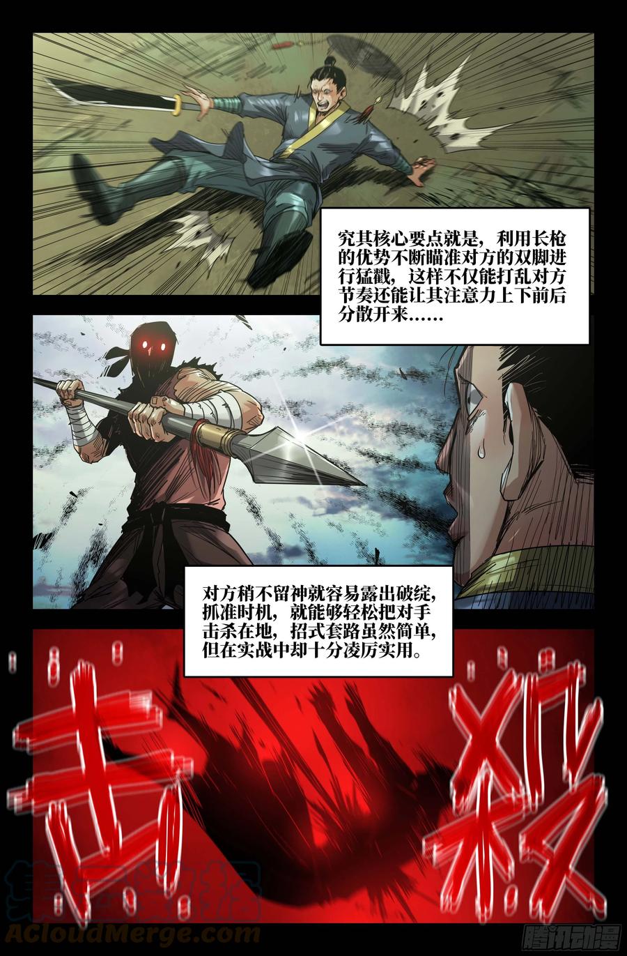 《史上最强》270 五步十三枪 第9页