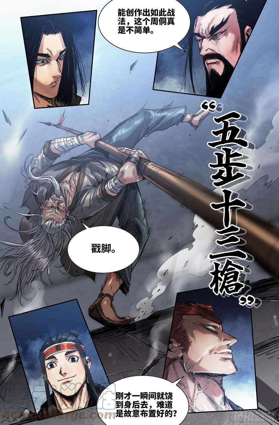 《史上最强》270 五步十三枪 第7页