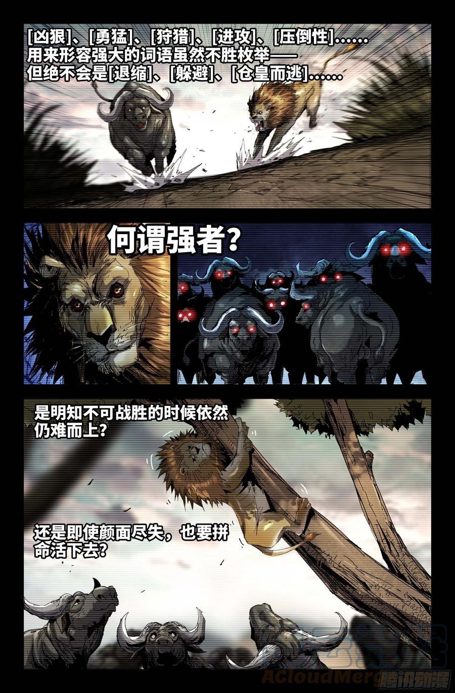 《史上最强》271 何谓强者 第9页