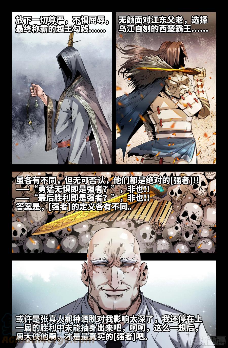 《史上最强》271 何谓强者 第10页