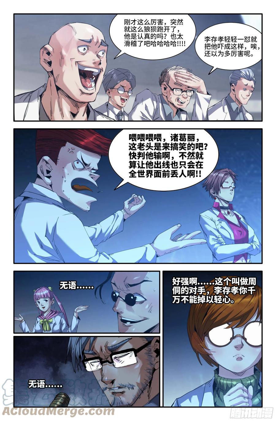 《史上最强》271 何谓强者 第11页