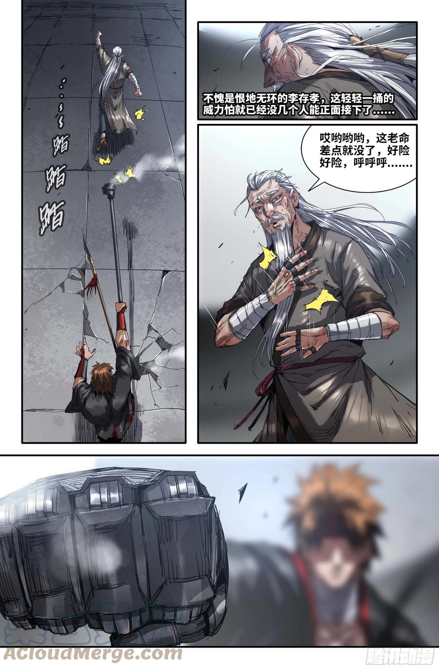 《史上最强》271 何谓强者 第7页