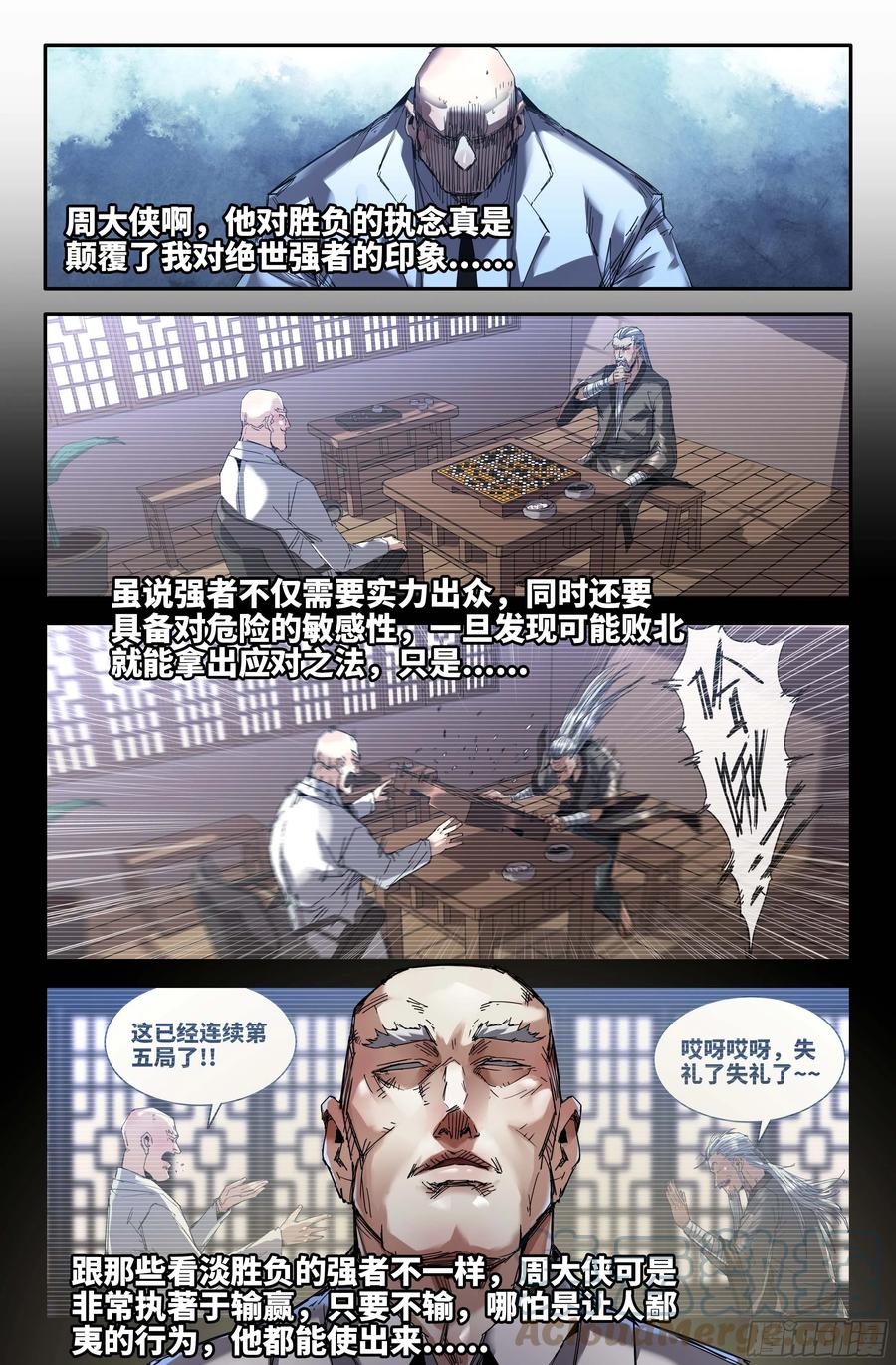 《史上最强》271 何谓强者 第8页