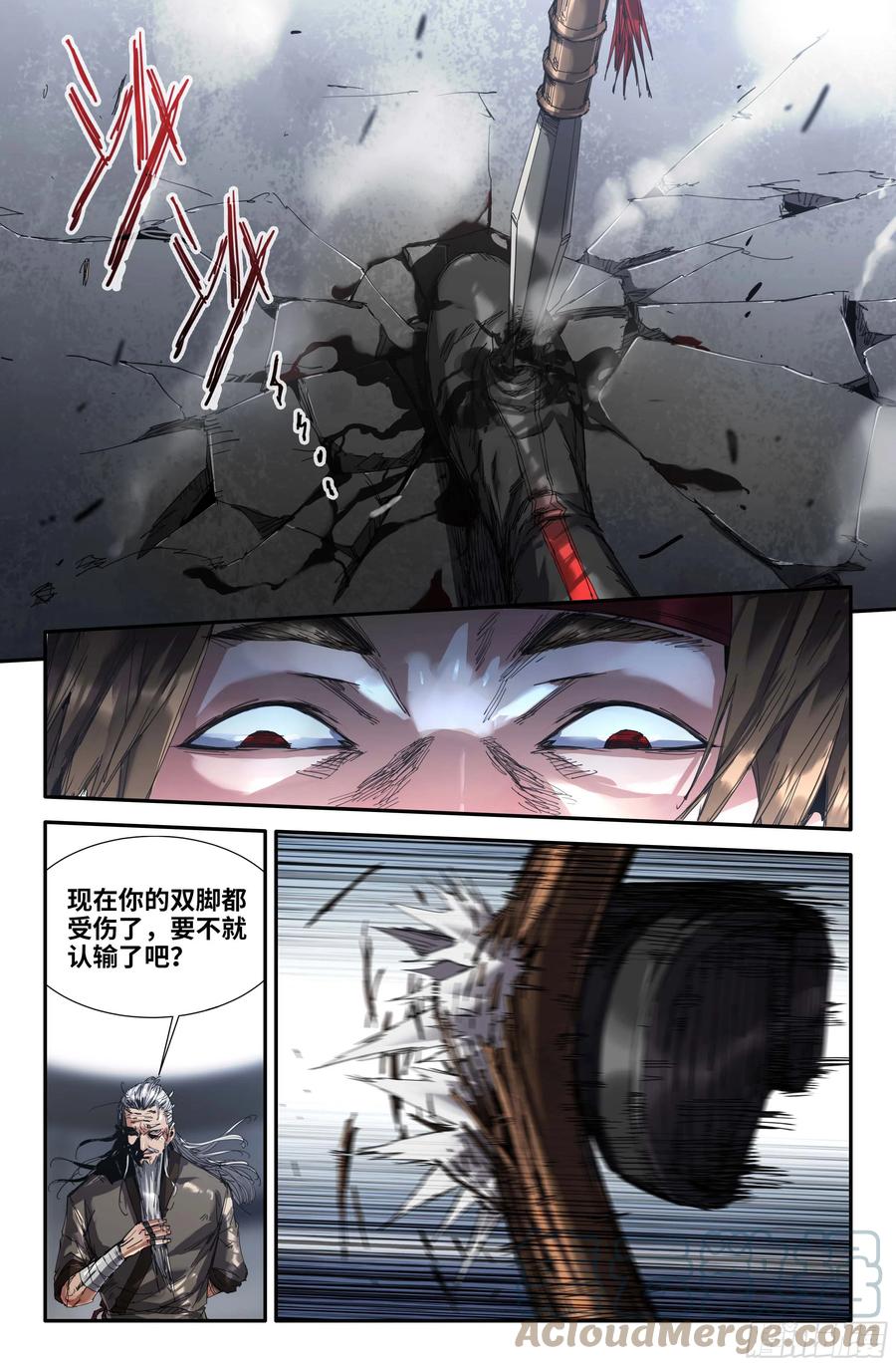 《史上最强》272 厌了 第3页