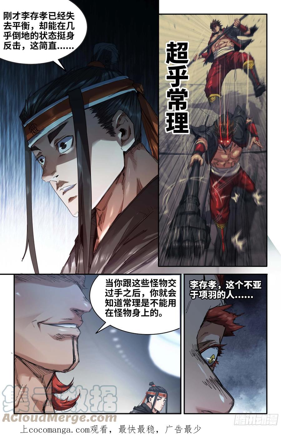 《史上最强》272 厌了 第1页
