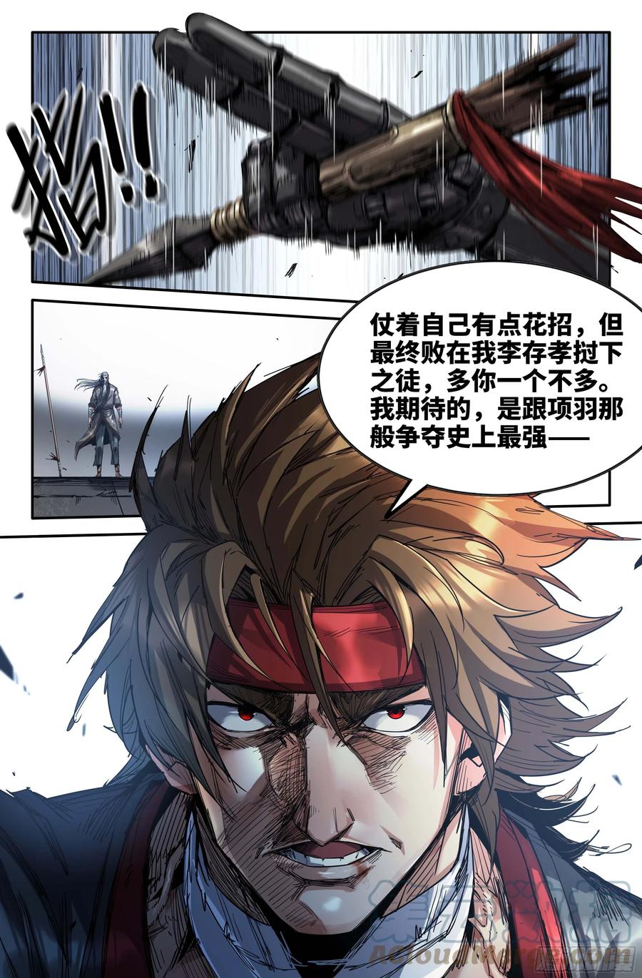 《史上最强》272 厌了 第8页