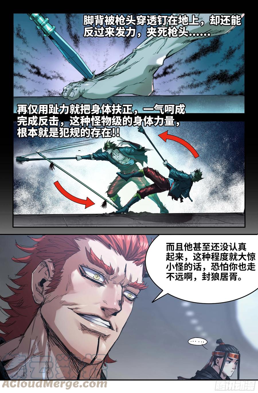《史上最强》272 厌了 第2页