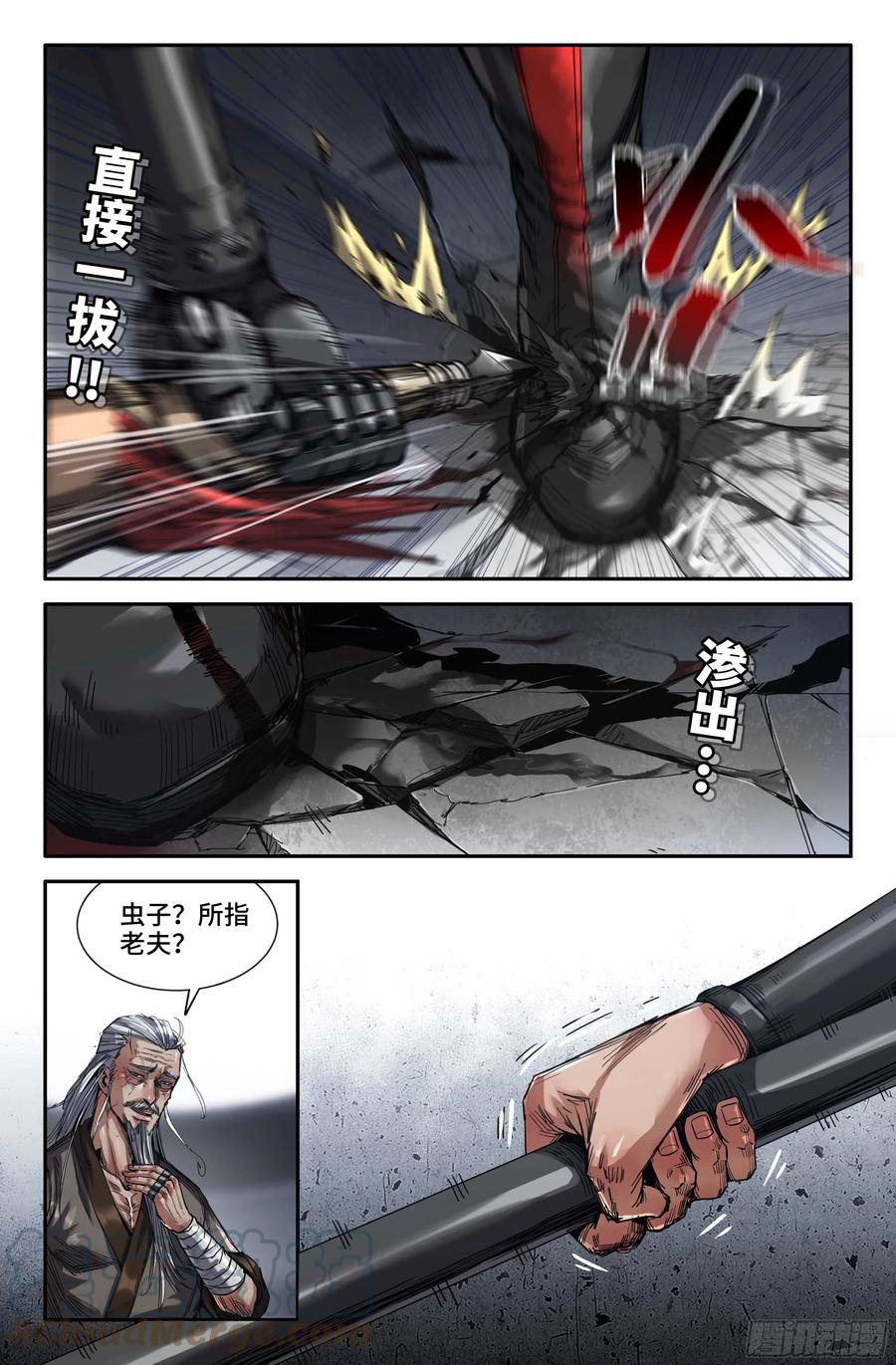 《史上最强》272 厌了 第6页