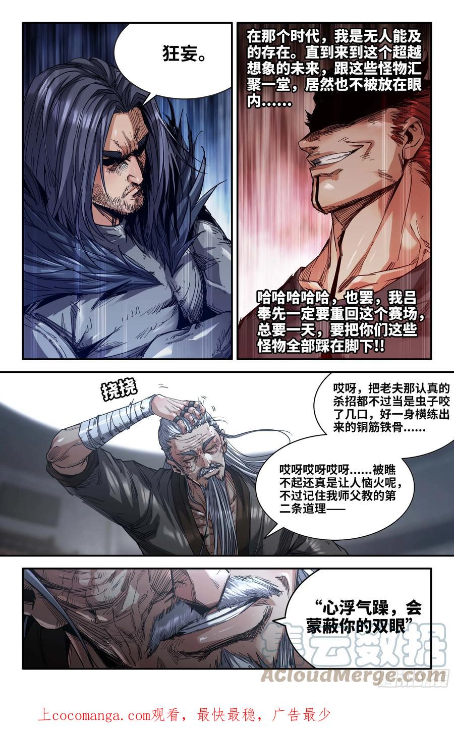 《史上最强》272 厌了 第12页