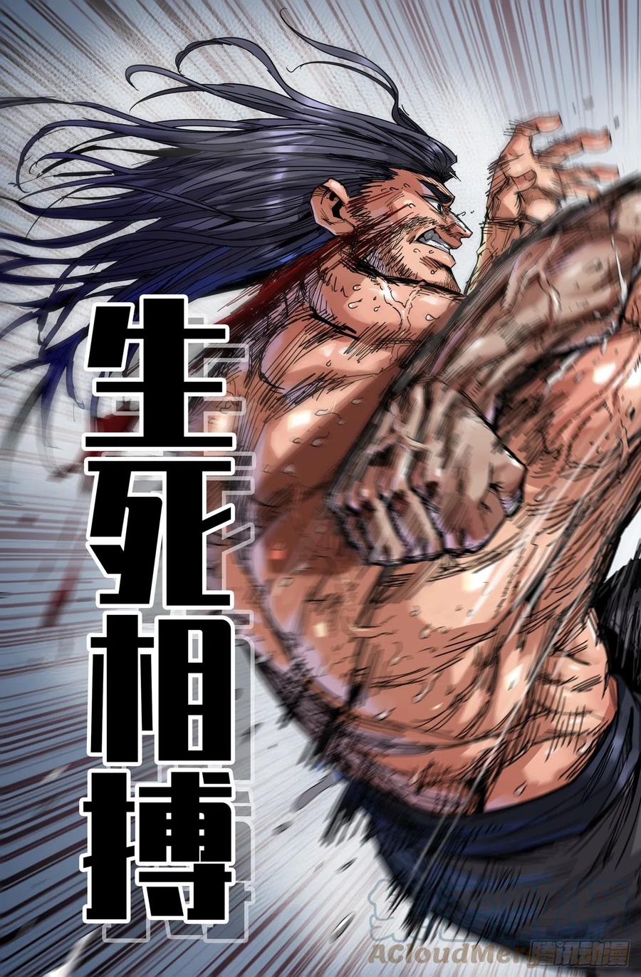 《史上最强》272 厌了 第9页