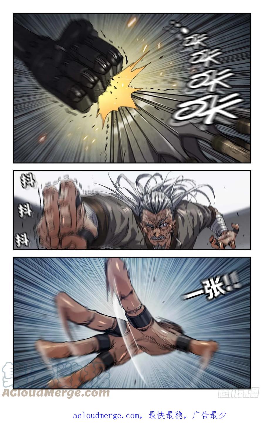 《史上最强》274 拖更02 第12页