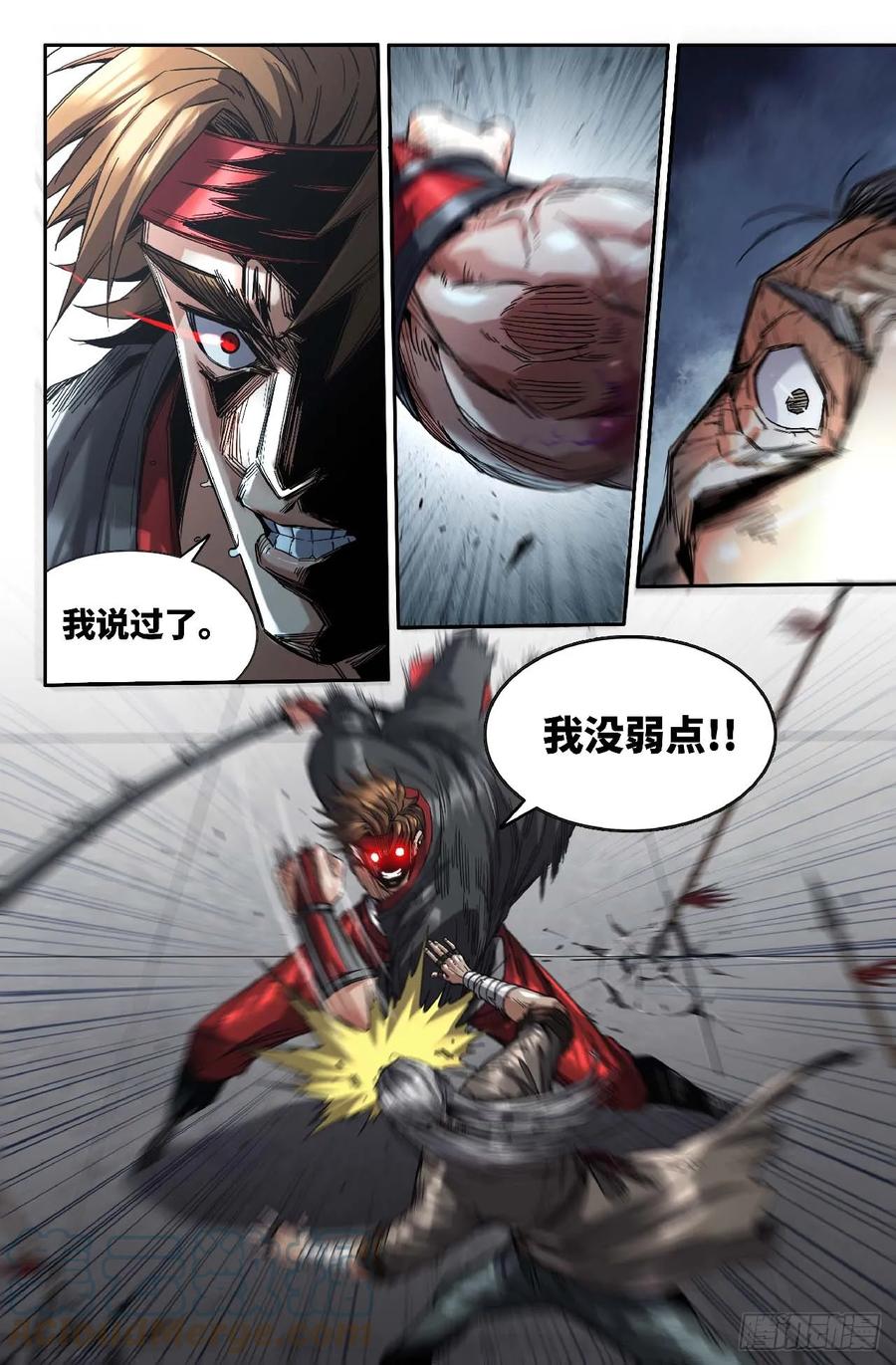 《史上最强》274 拖更02 第3页