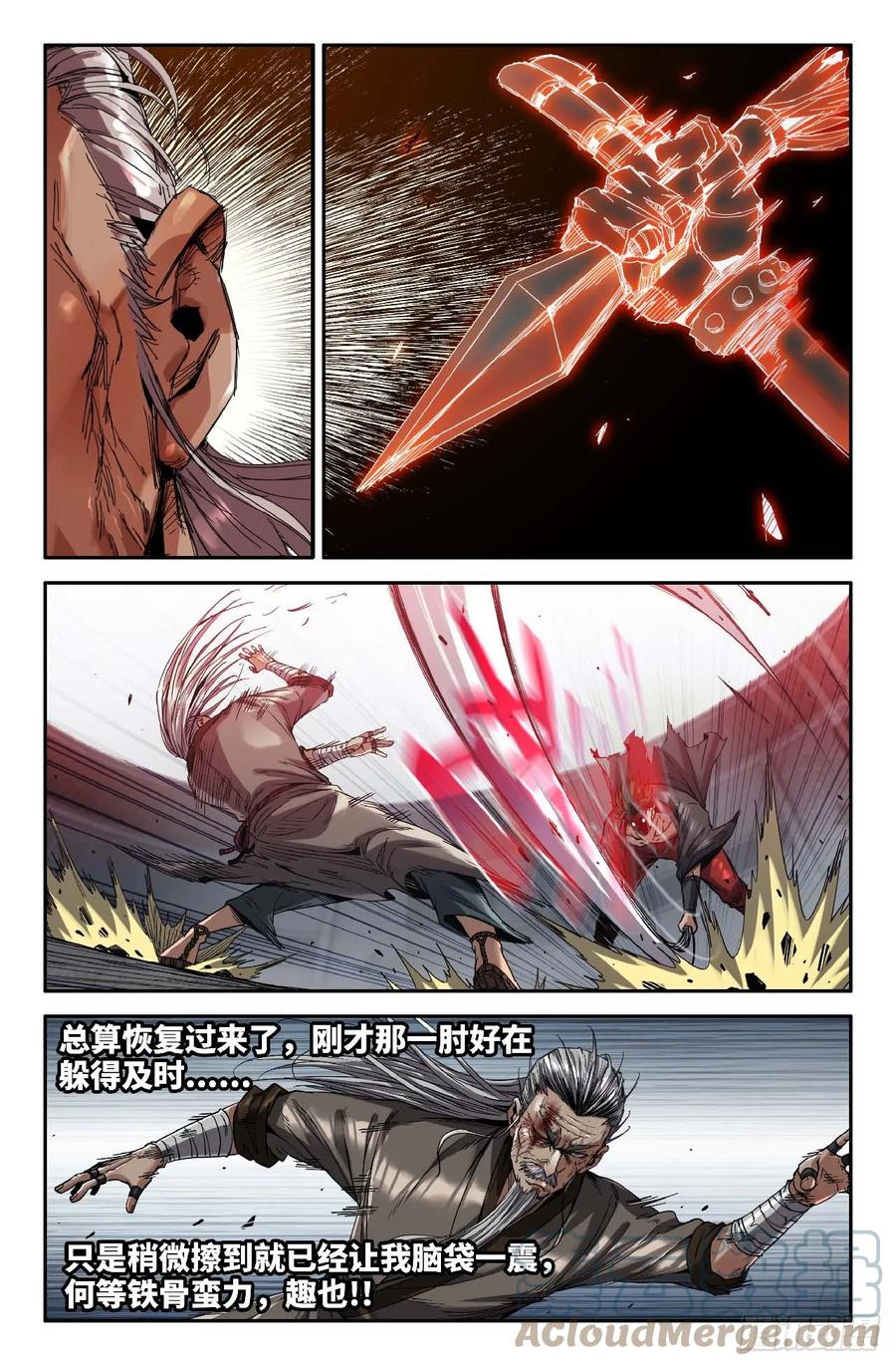 《史上最强》274 拖更02 第6页