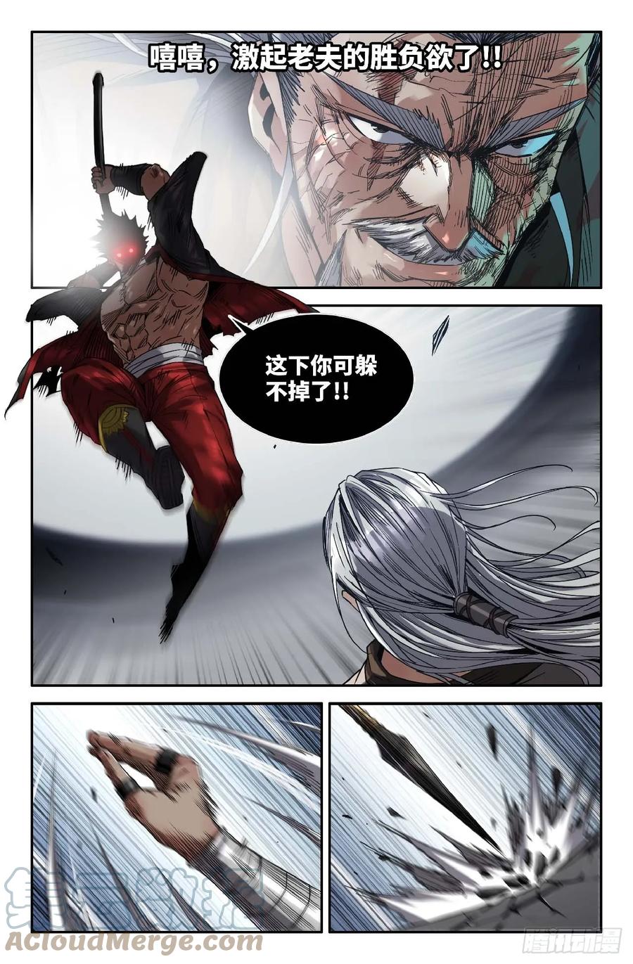 《史上最强》274 拖更02 第8页