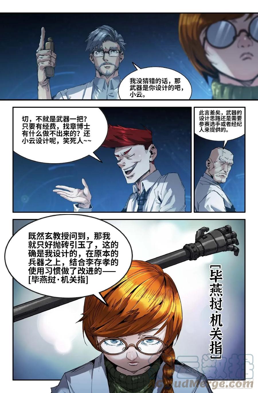 《史上最强》275 复更01 第10页