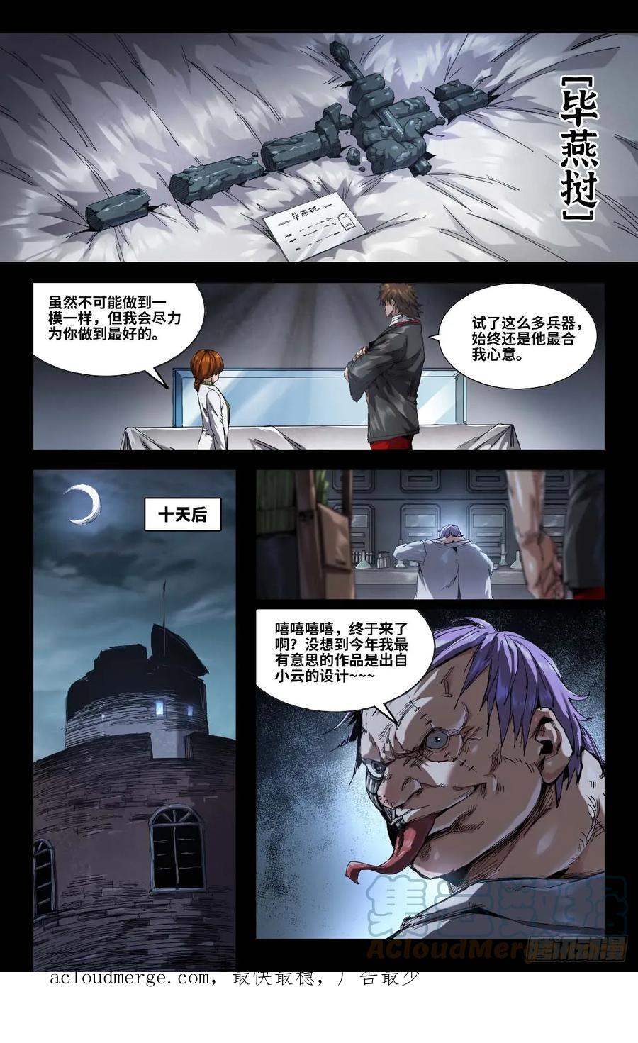 《史上最强》275 复更01 第11页