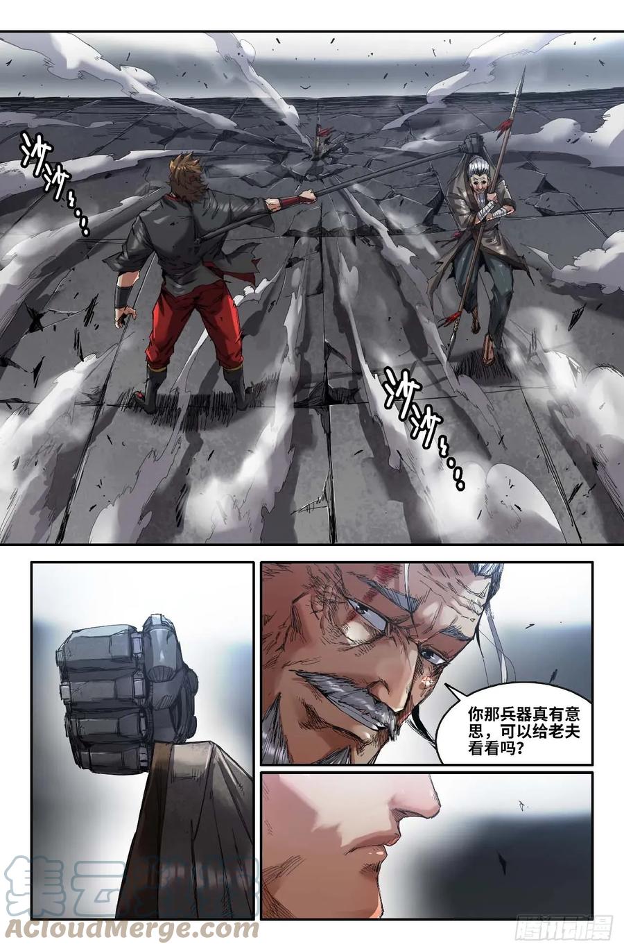 《史上最强》275 复更01 第9页