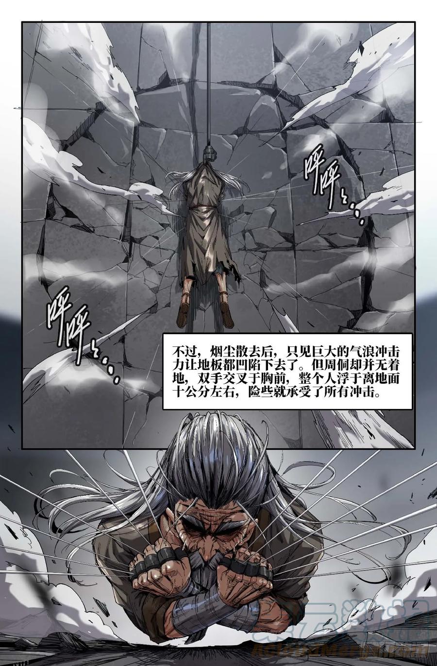 《史上最强》276 复更02 第11页