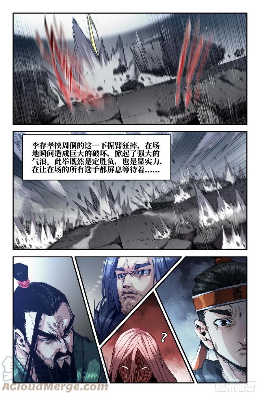 《史上最强》276 复更02 第9页