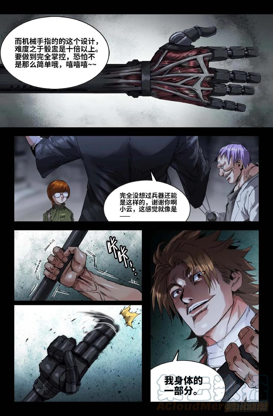 《史上最强》276 复更02 第5页