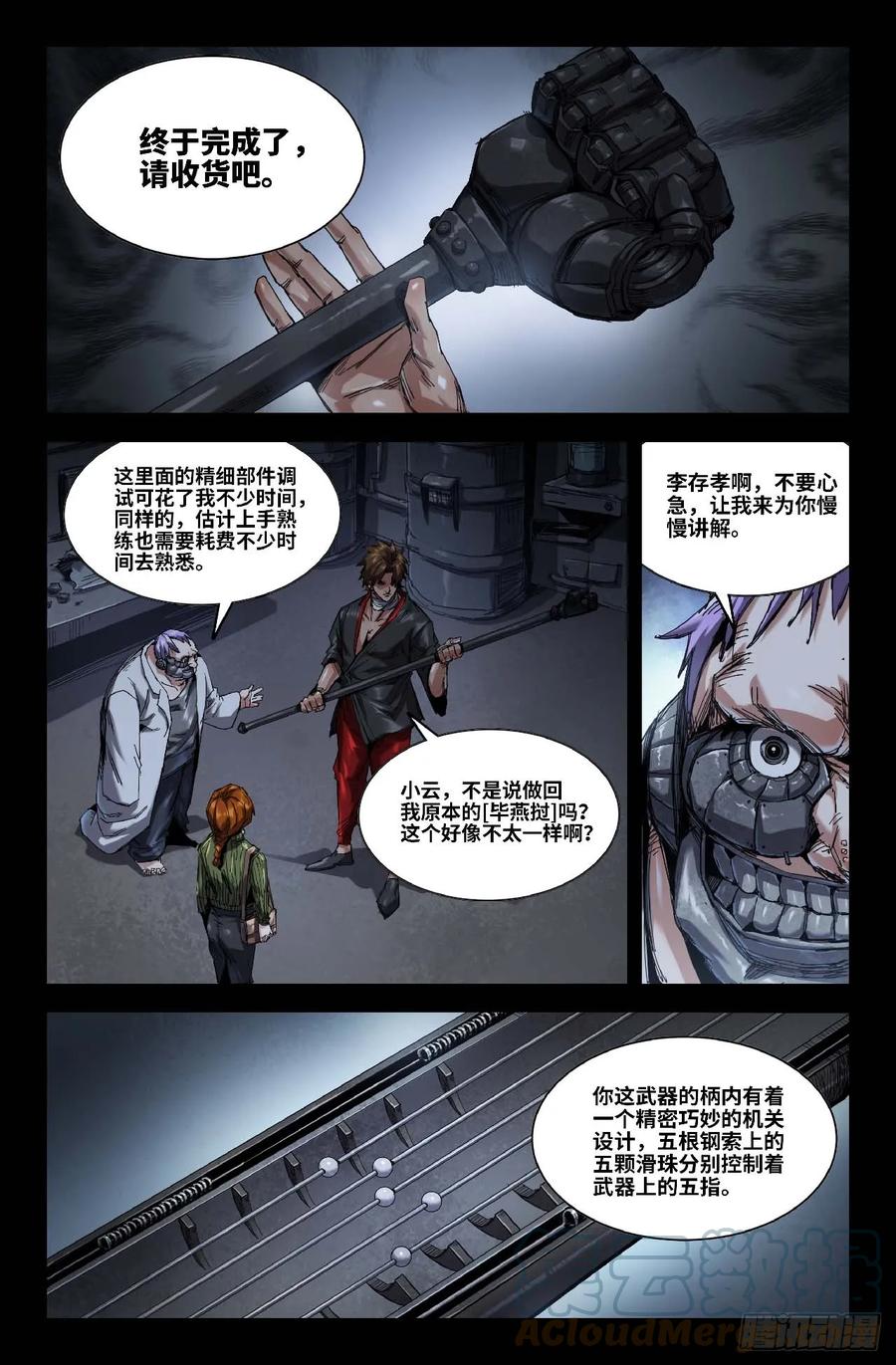 《史上最强》276 复更02 第1页