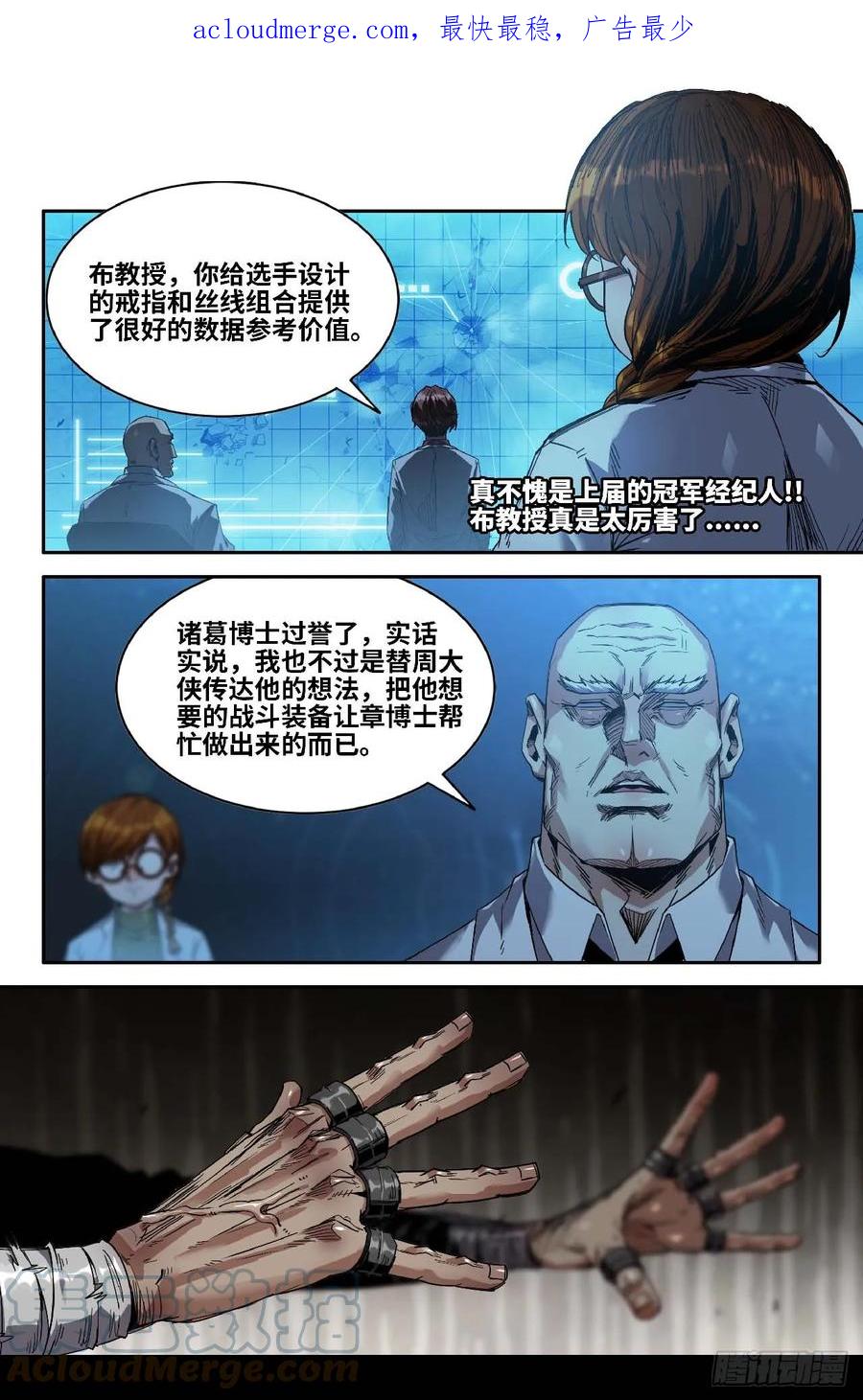 《史上最强》277 复更03 第3页