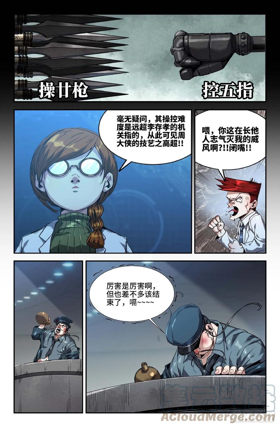 《史上最强》277 复更03 第6页