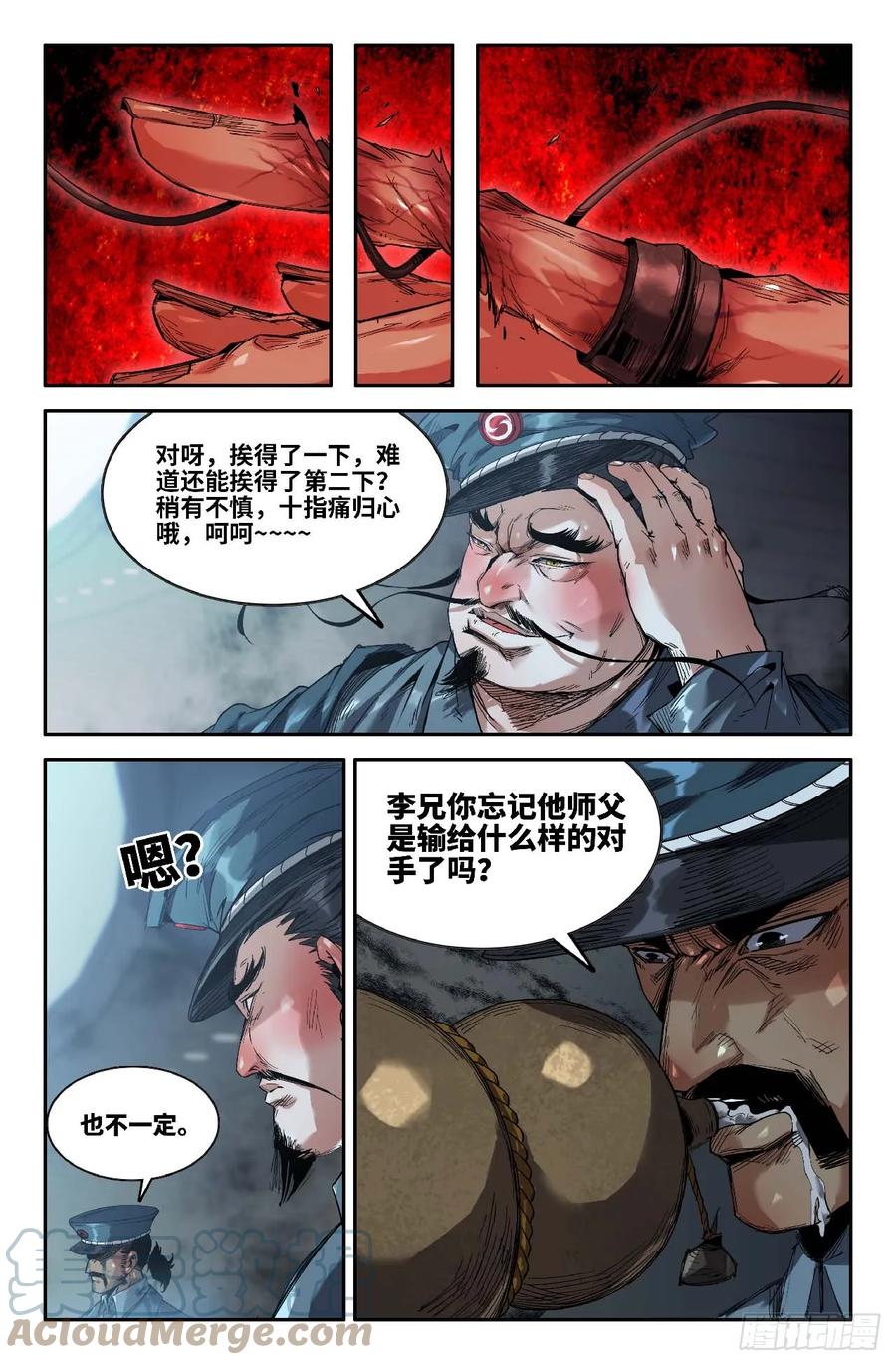 《史上最强》277 复更03 第8页