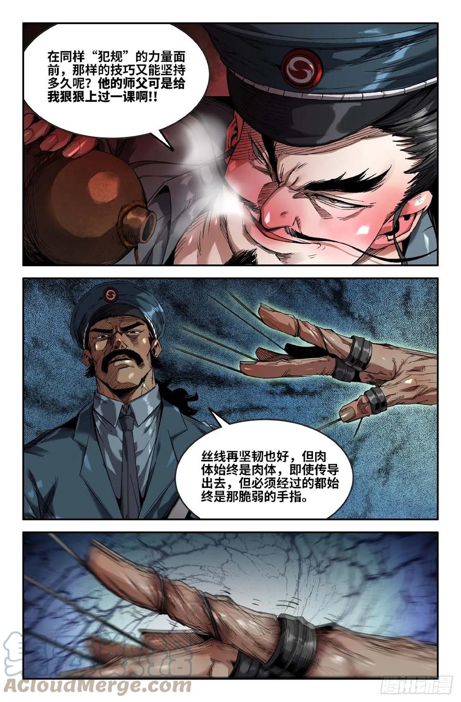 《史上最强》277 复更03 第7页