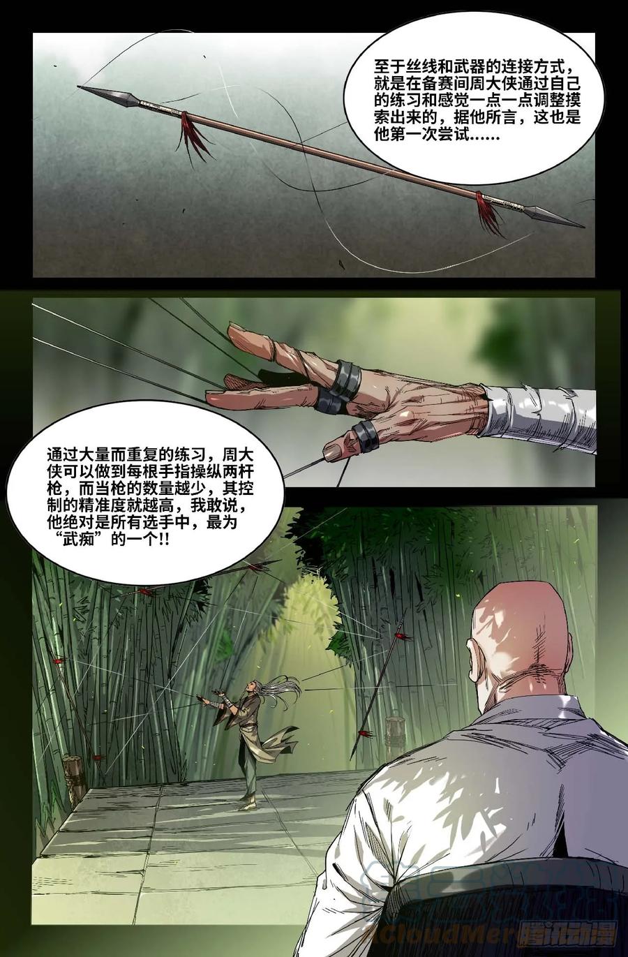 《史上最强》277 复更03 第5页