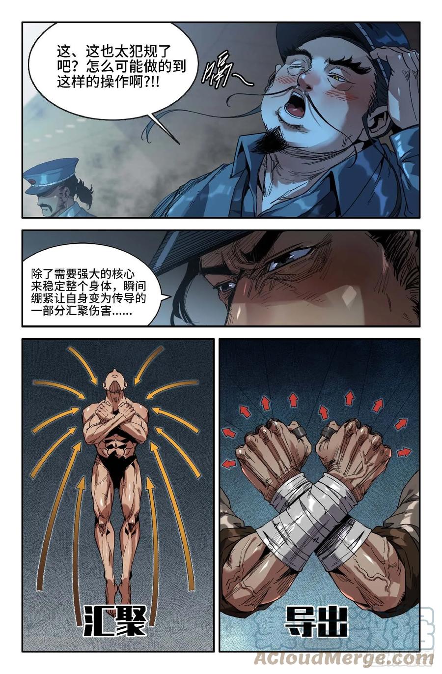 《史上最强》277 复更03 第1页