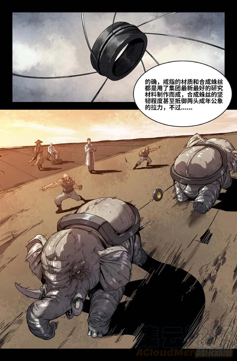 《史上最强》277 复更03 第4页