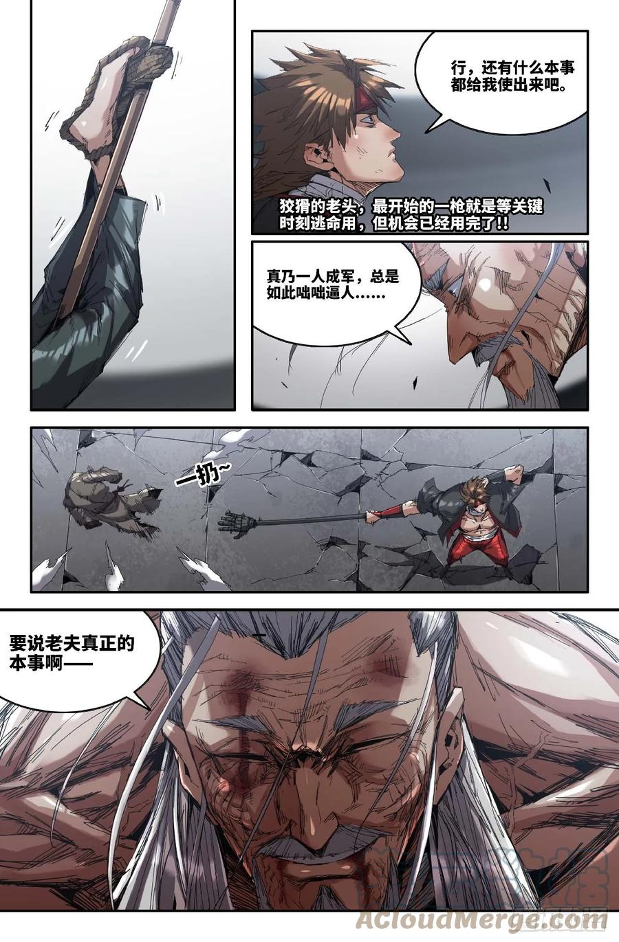 《史上最强》278 复更04 第9页