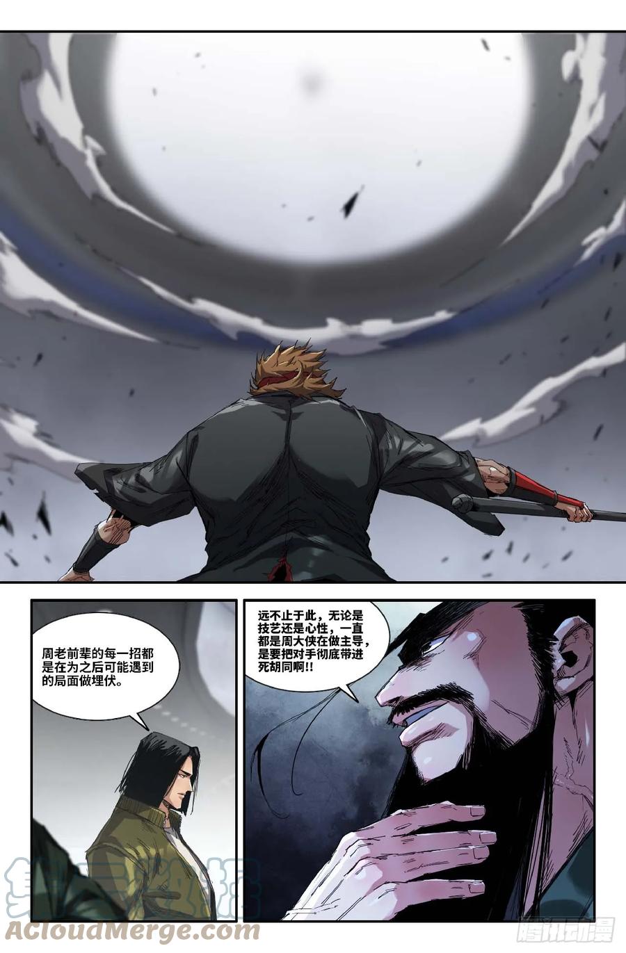 《史上最强》278 复更04 第7页