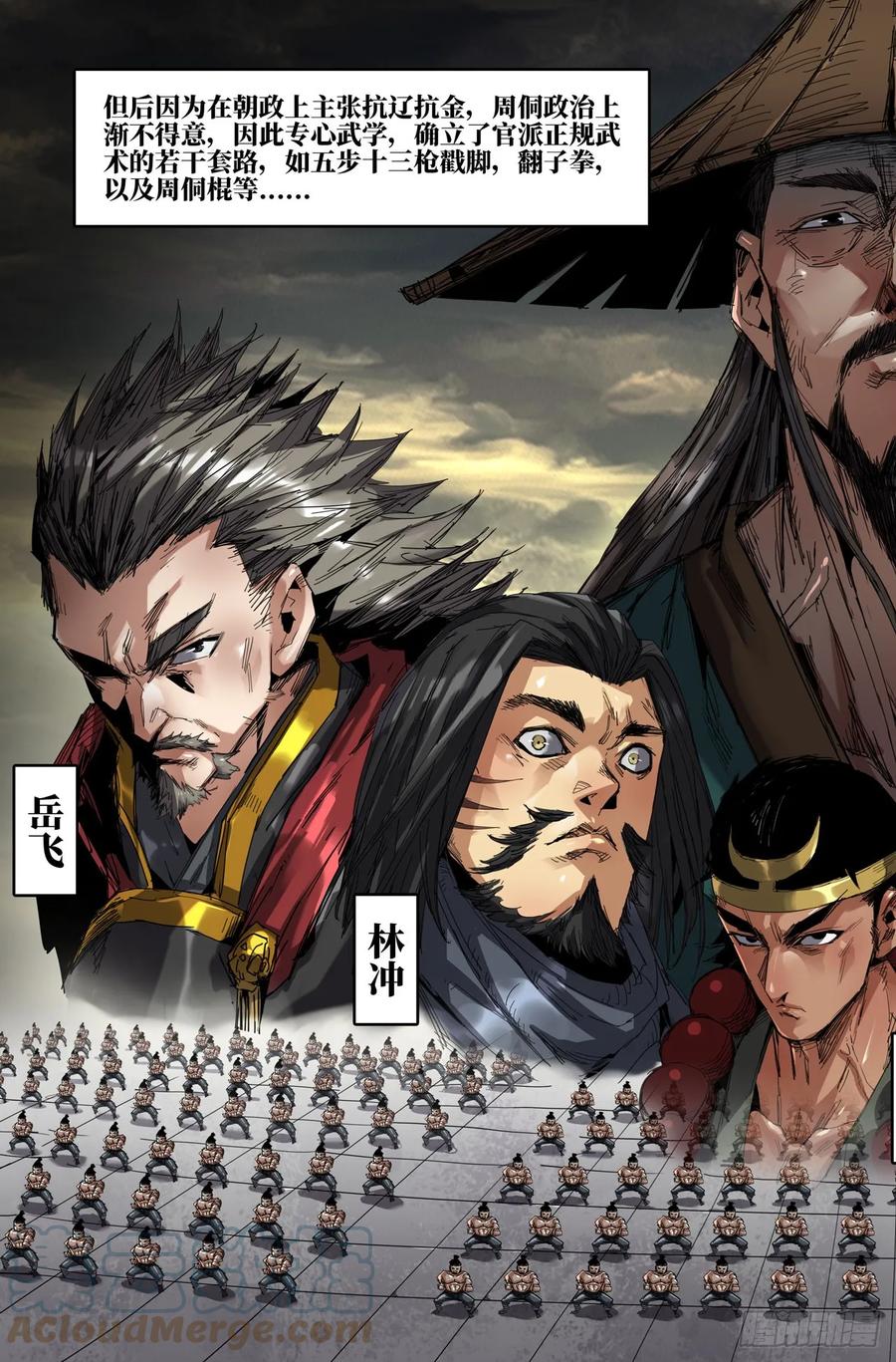 《史上最强》279 复更05 第9页