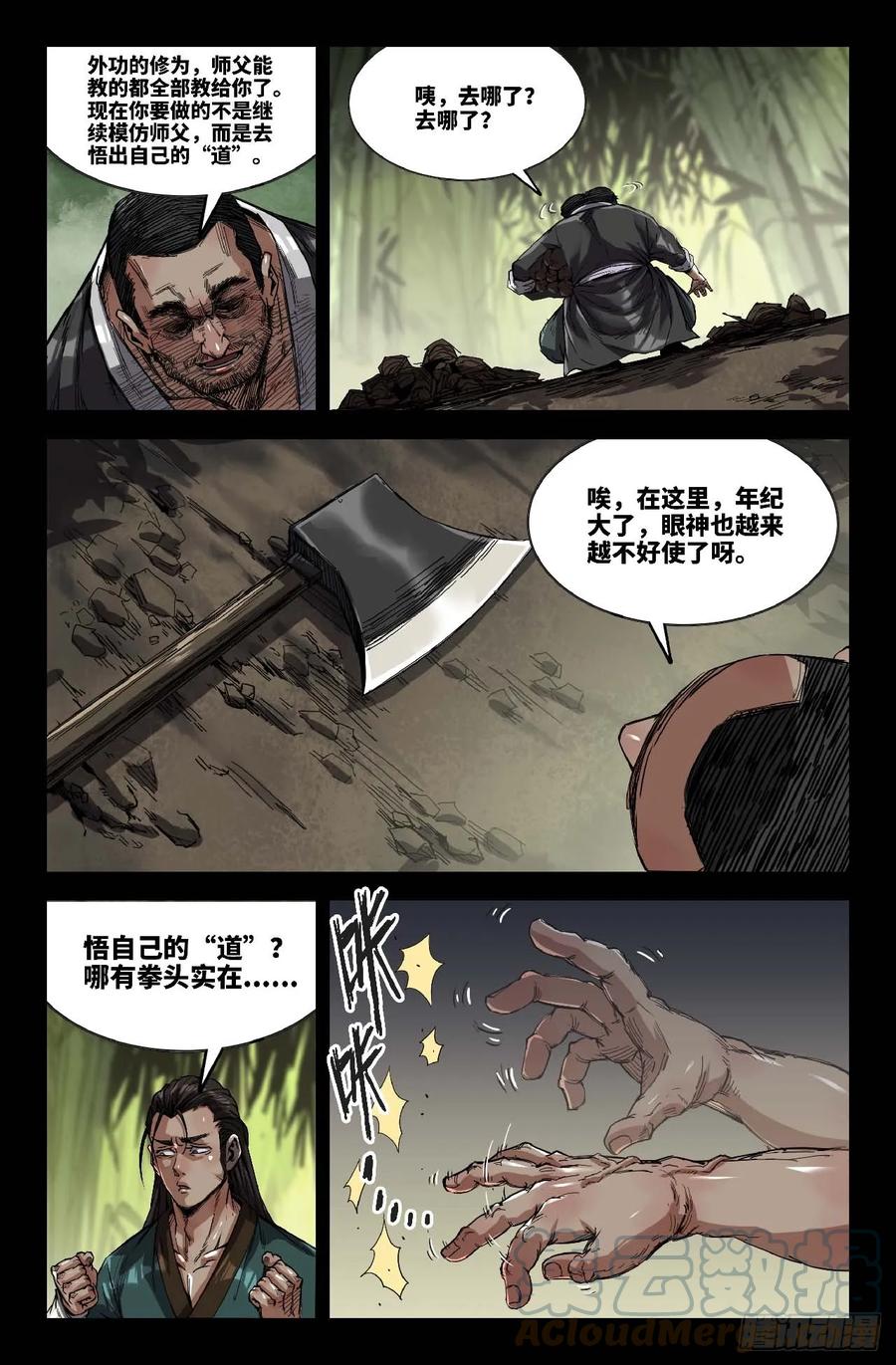 《史上最强》279 复更05 第3页