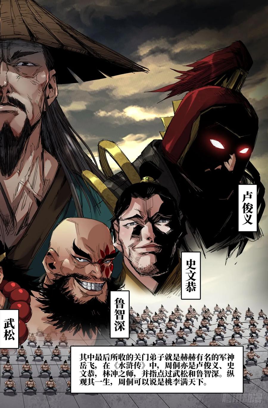 《史上最强》279 复更05 第10页