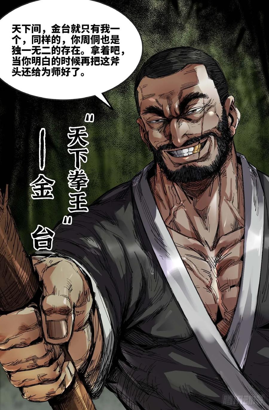 《史上最强》279 复更05 第6页