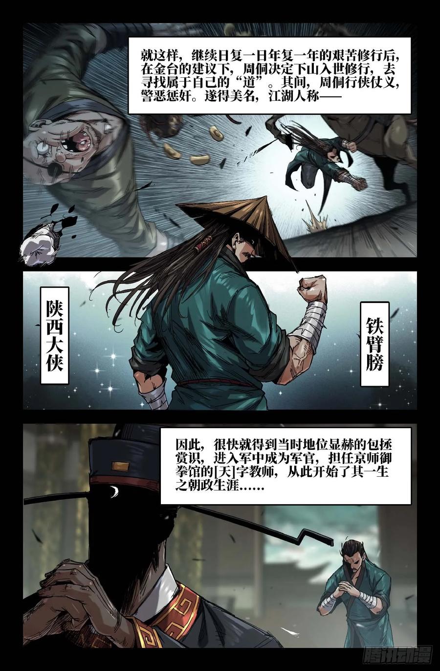 《史上最强》279 复更05 第8页