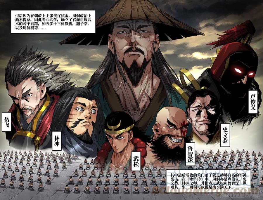 《史上最强》279 复更05 第11页
