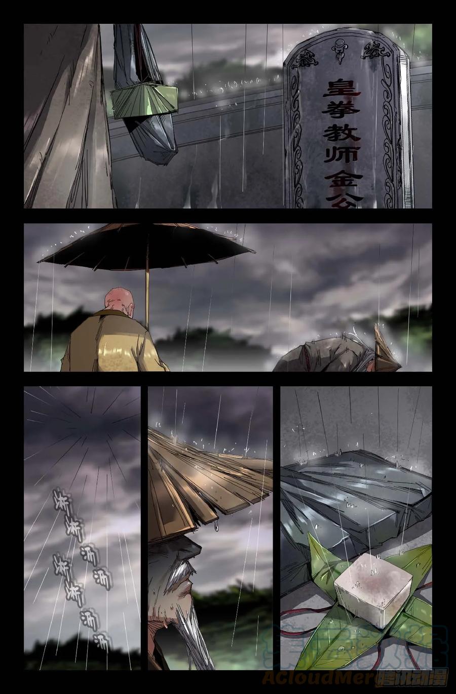 《史上最强》279 复更05 第13页